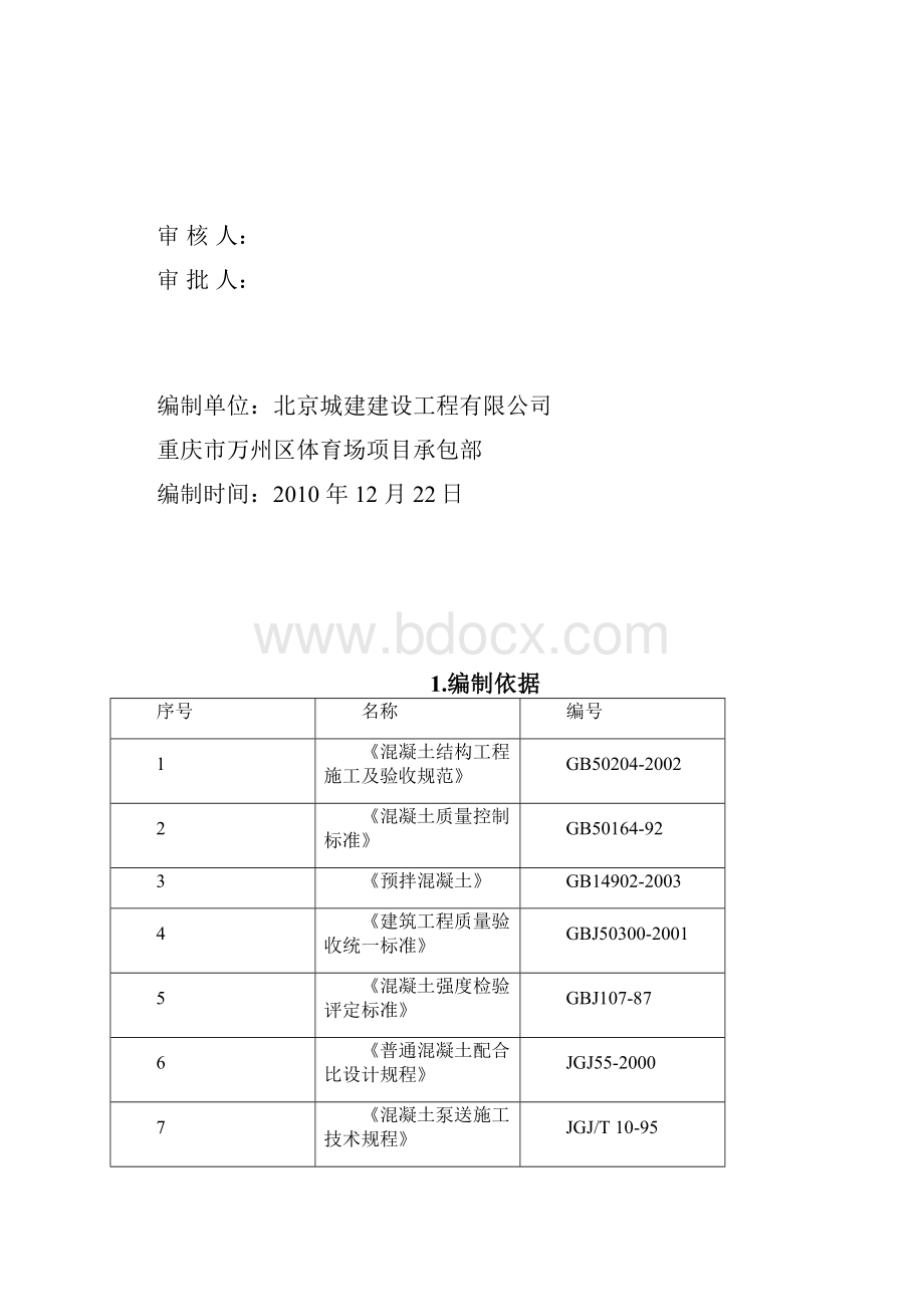 钢结构支撑承台施工方案.docx_第2页