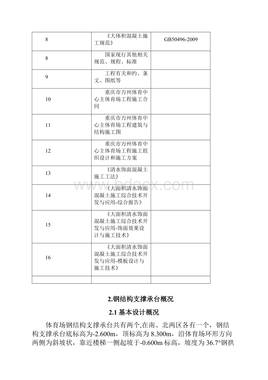 钢结构支撑承台施工方案.docx_第3页