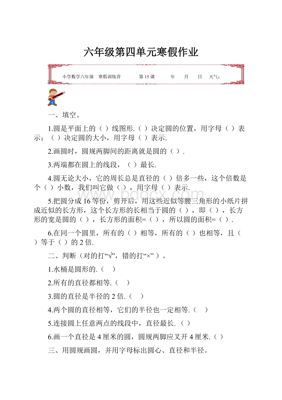 六年级第四单元寒假作业.docx