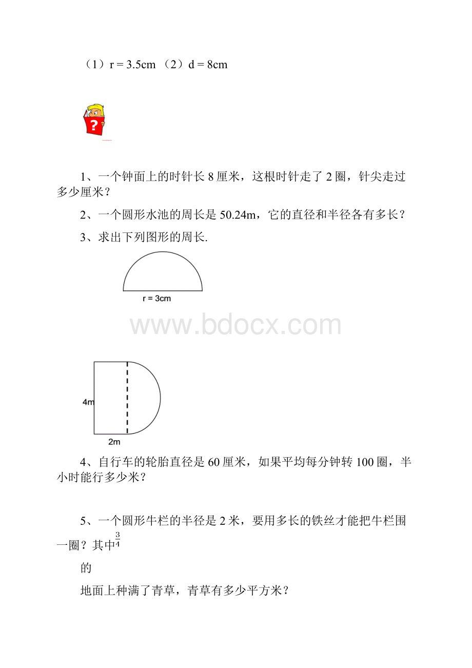 六年级第四单元寒假作业.docx_第2页