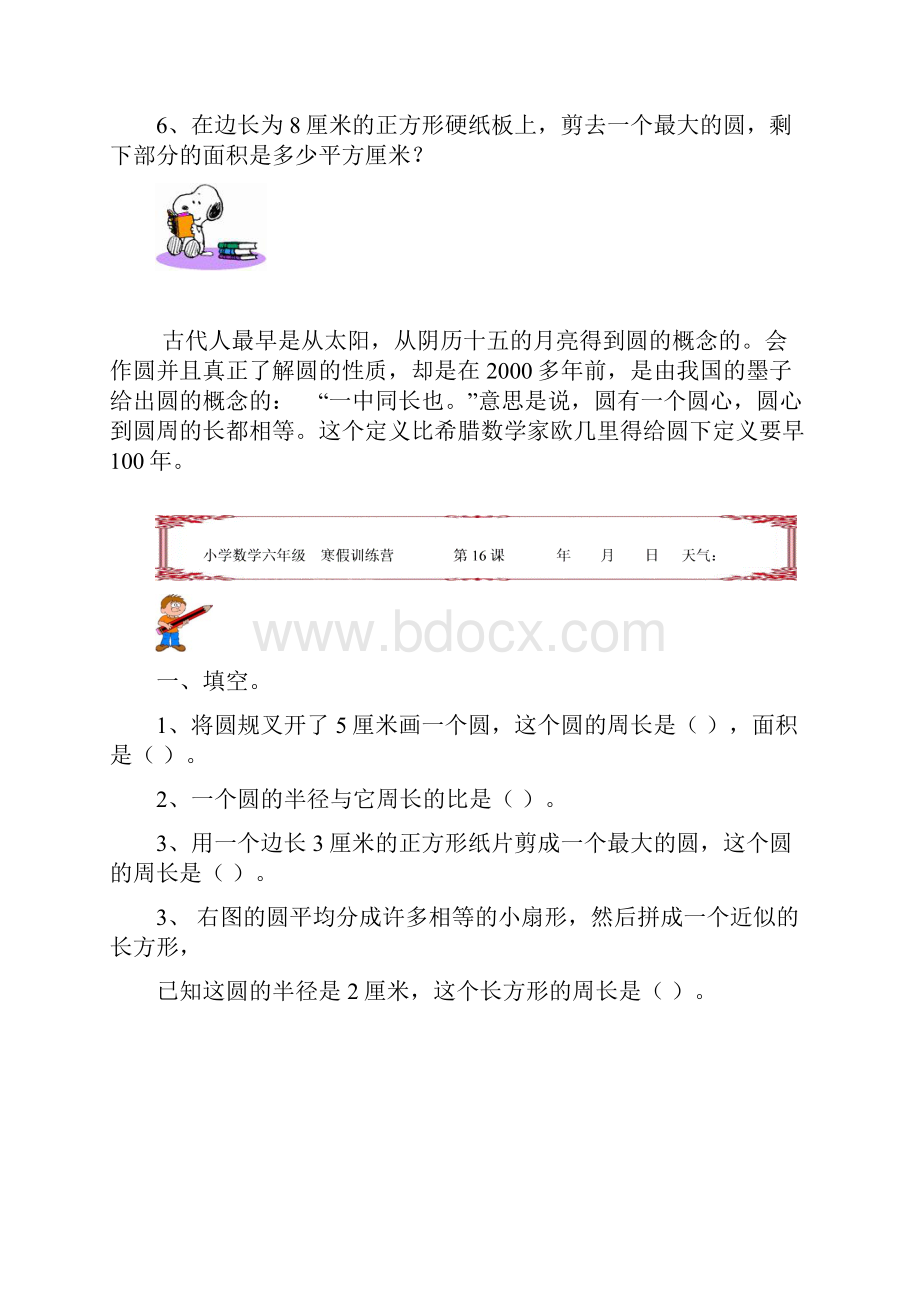 六年级第四单元寒假作业.docx_第3页