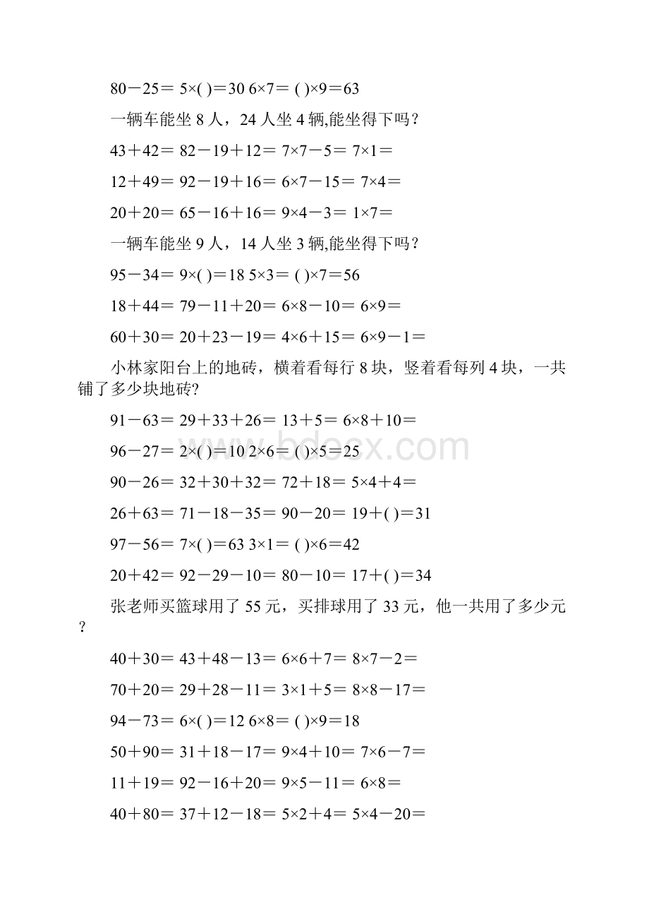 二年级数学上册寒假口算应用题天天练 5.docx_第2页