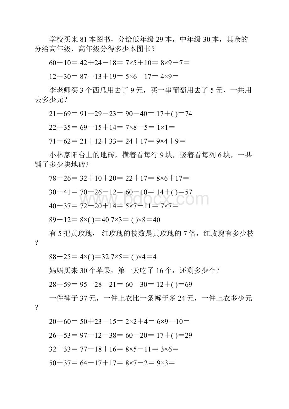 二年级数学上册寒假口算应用题天天练 5.docx_第3页