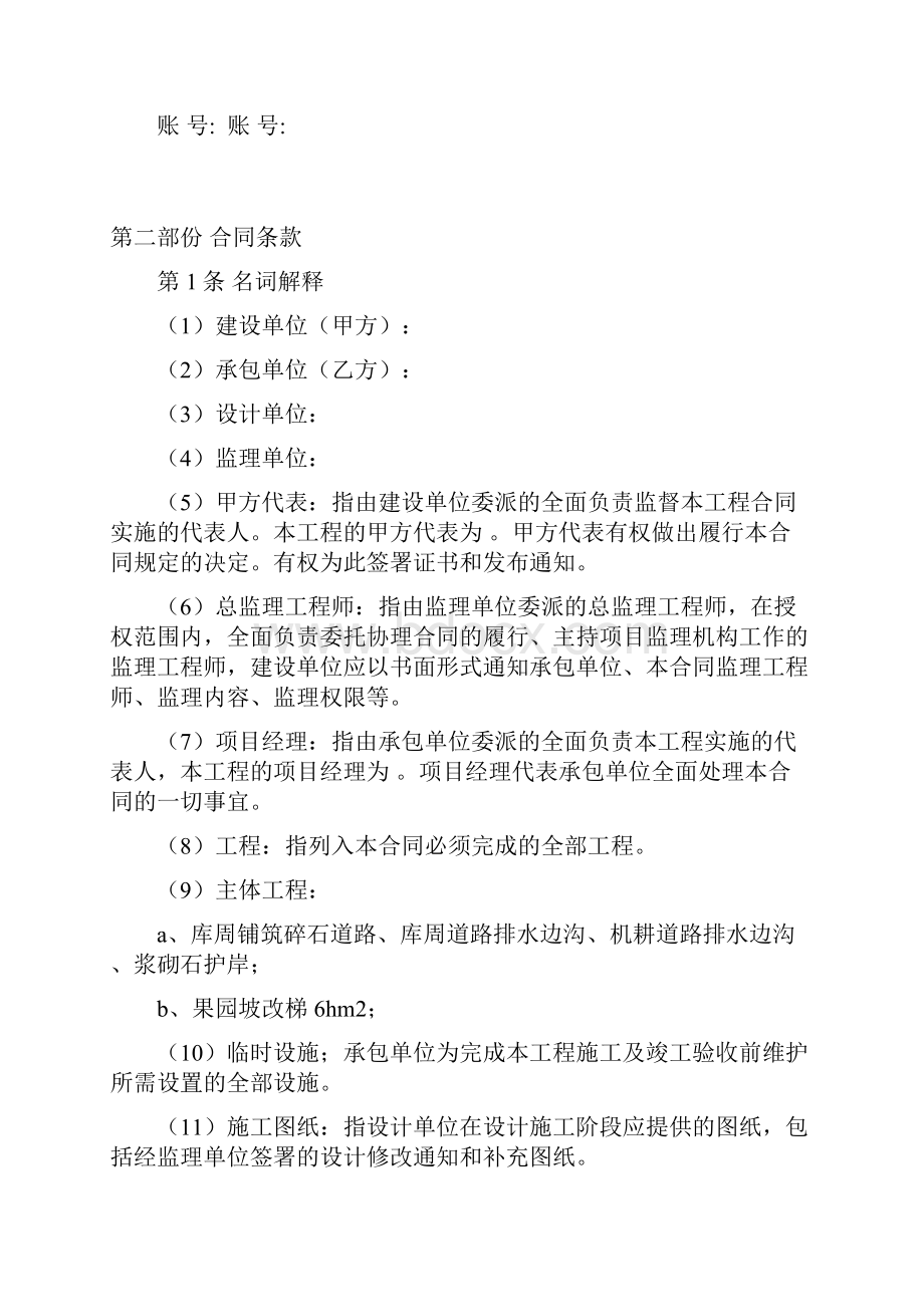 水土保持建设工程承包合同.docx_第3页