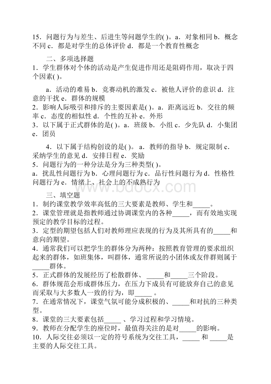 教师资格证考试教育学训练试题及答案1.docx_第2页