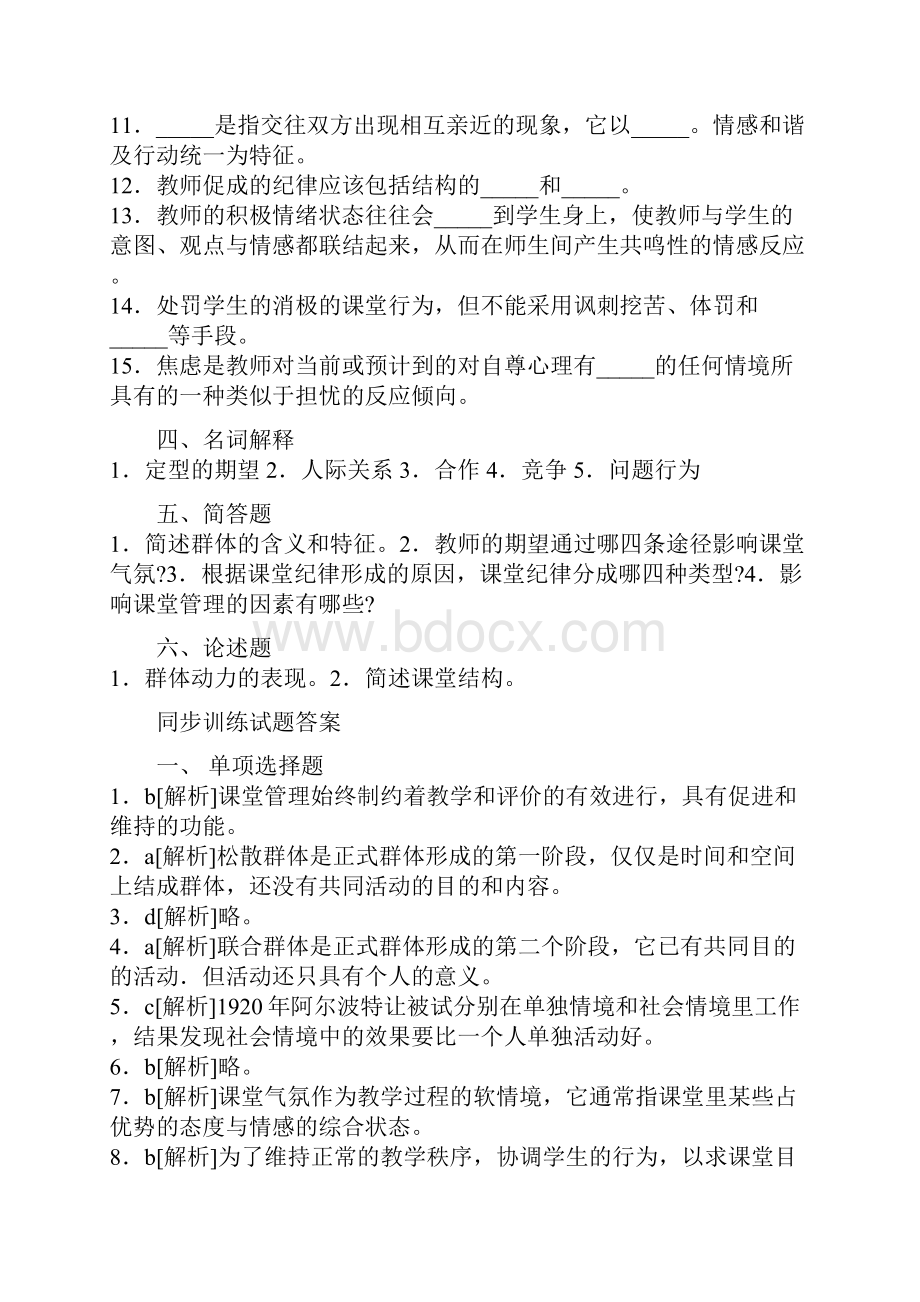 教师资格证考试教育学训练试题及答案1.docx_第3页