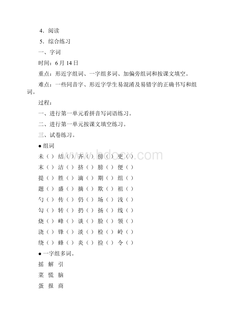 强烈推荐人教版小学二年级下册复习课教案1.docx_第2页