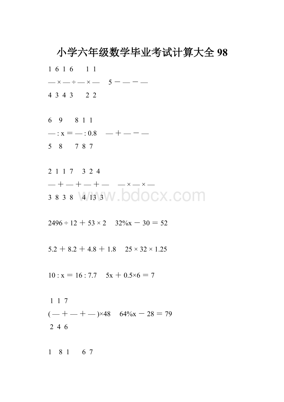 小学六年级数学毕业考试计算大全 98.docx