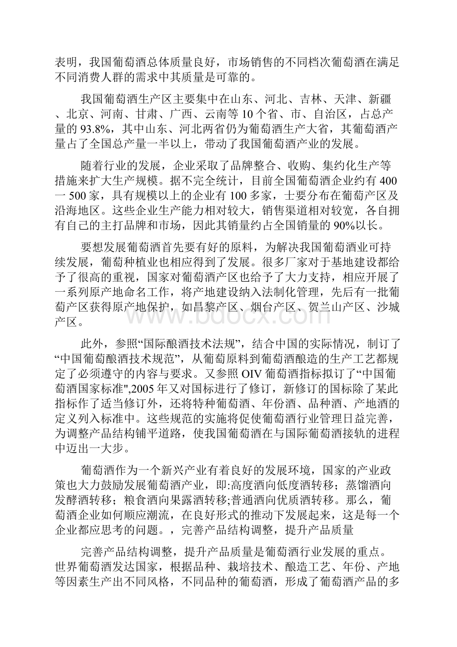 年产5000吨白葡萄酒工厂初步设计方案说明书.docx_第3页