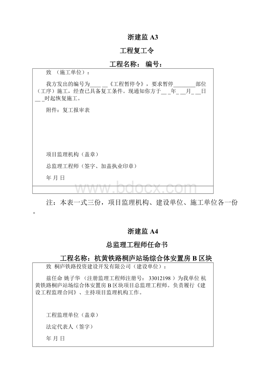 建设工程监理基本表式.docx_第3页