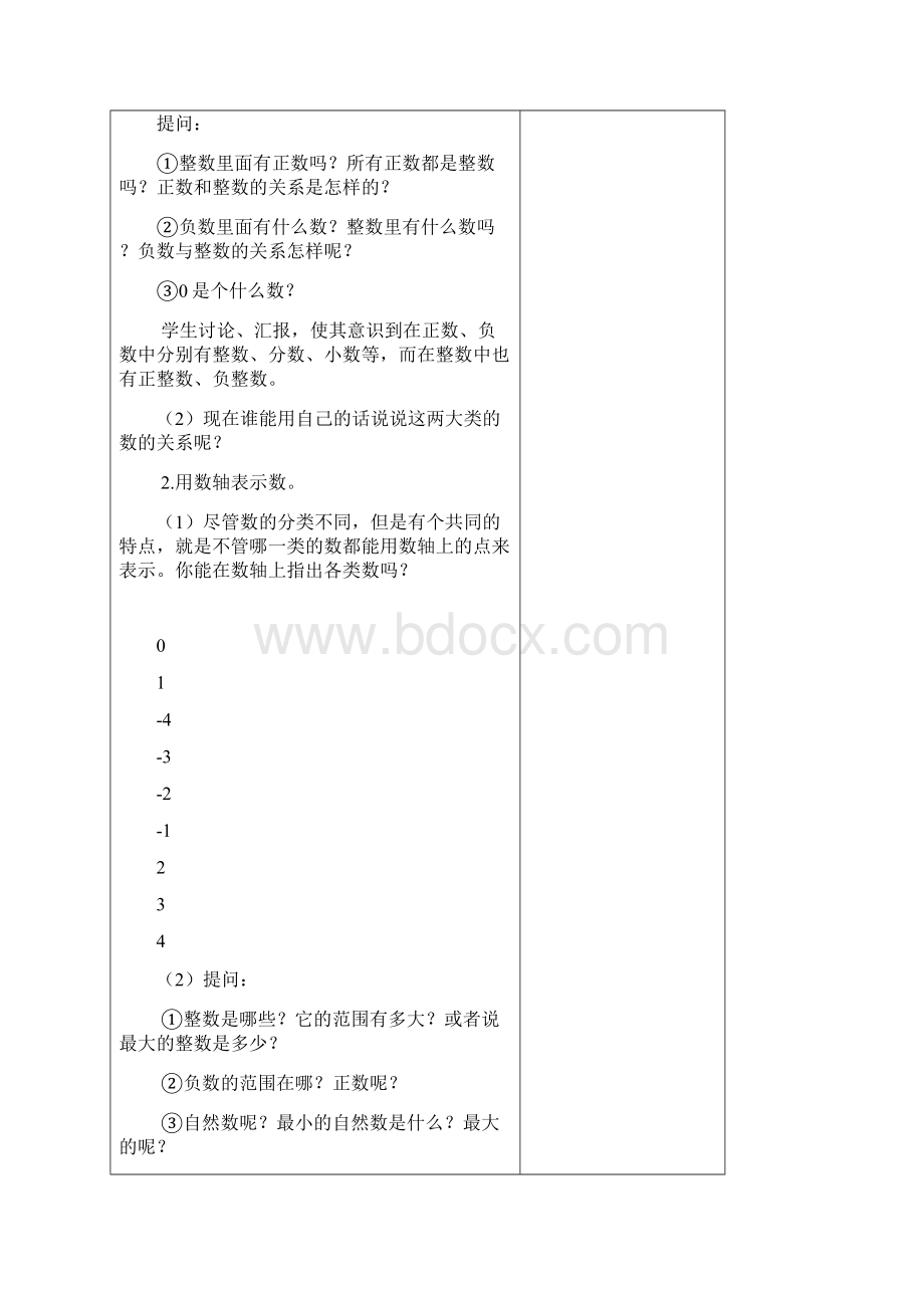 新苏教版六年级数学下册第七单元总复习教案表格式.docx_第2页