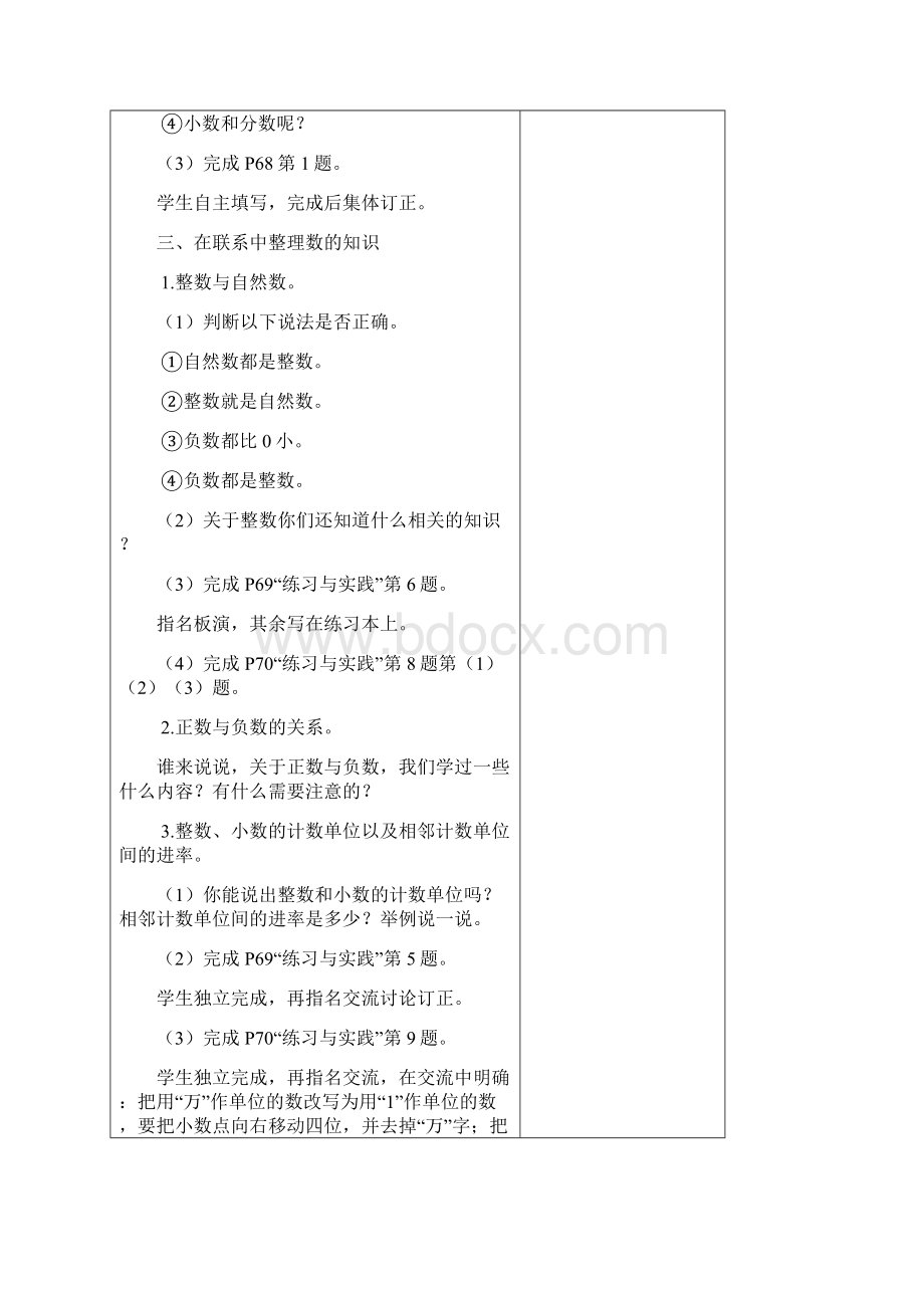 新苏教版六年级数学下册第七单元总复习教案表格式.docx_第3页