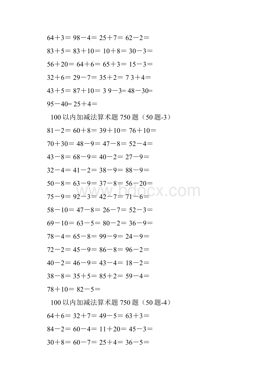 100以内加减法算术题750题.docx_第2页