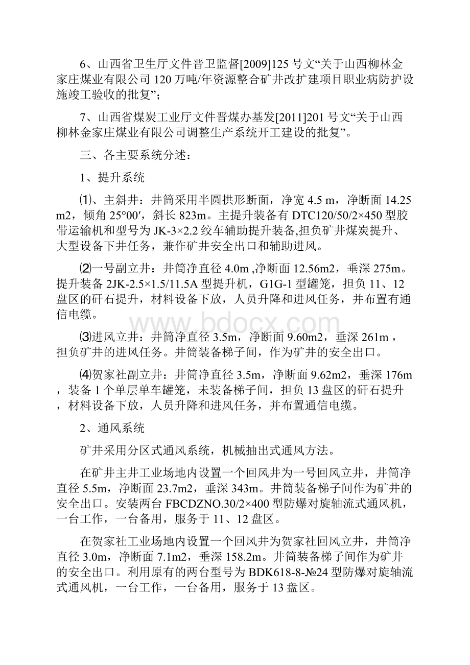 金家庄联合试运转方案.docx_第2页