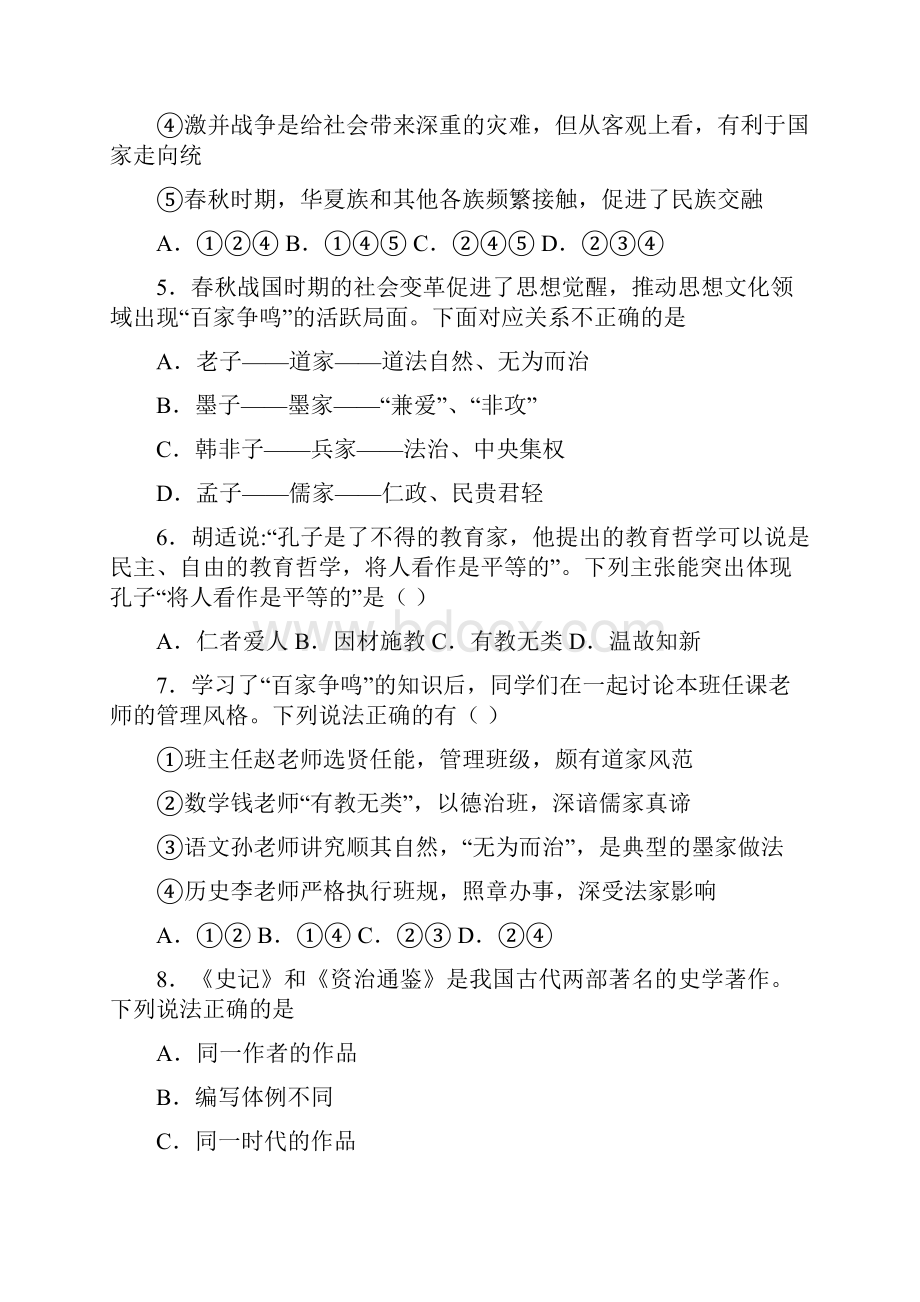 苏州人教版七年级历史上册期中考试试题含答案.docx_第2页