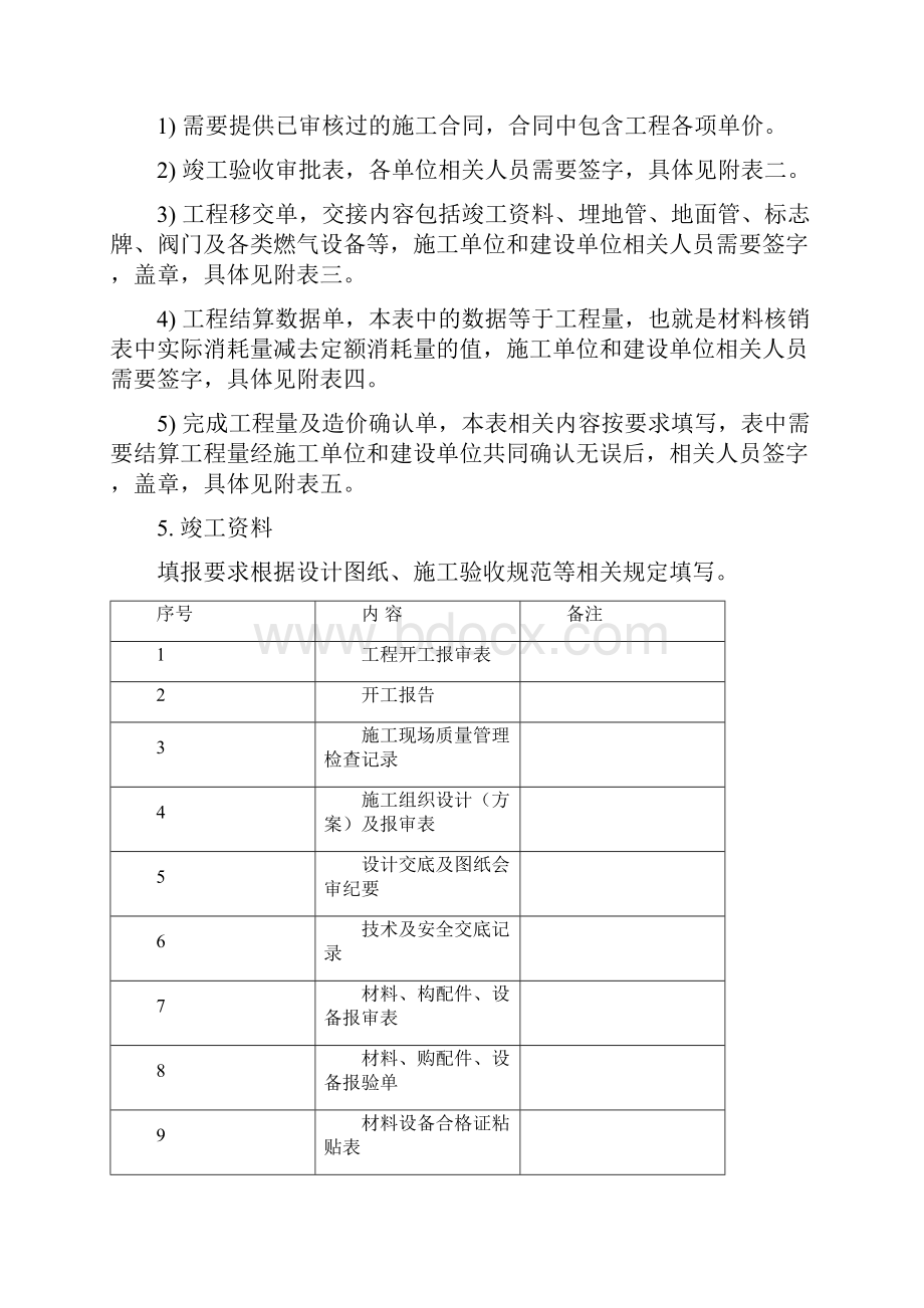 燃气天然气工程结算 指导书.docx_第2页