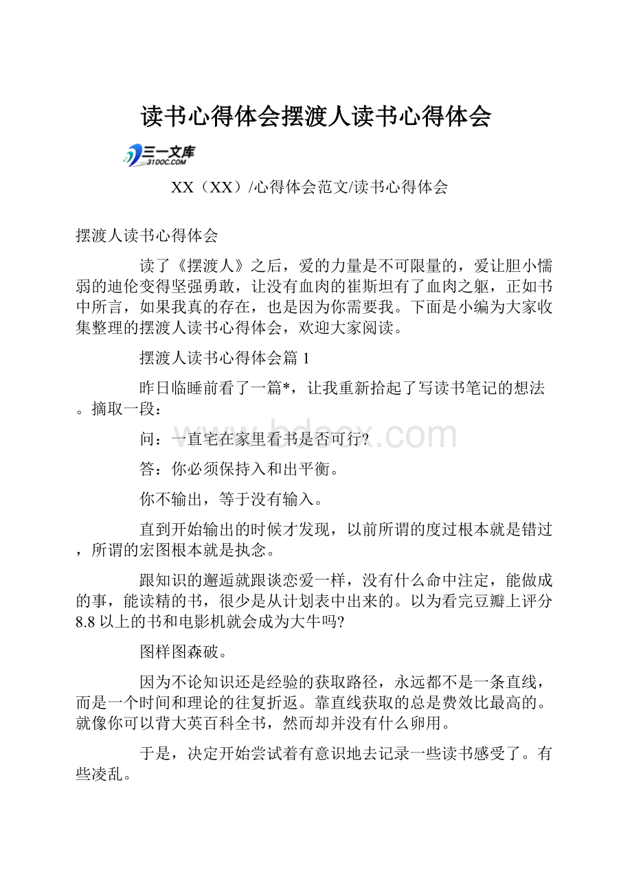 读书心得体会摆渡人读书心得体会.docx_第1页