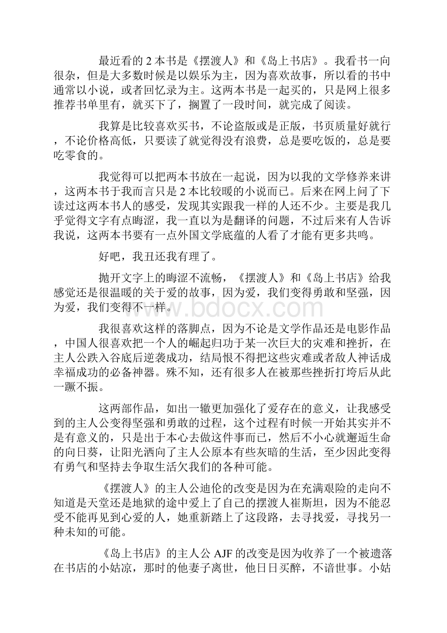 读书心得体会摆渡人读书心得体会.docx_第2页