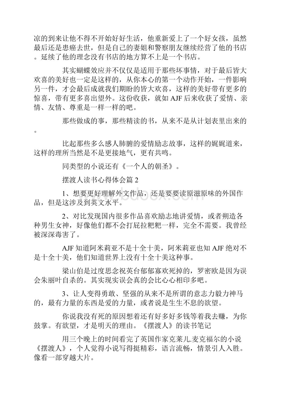 读书心得体会摆渡人读书心得体会.docx_第3页