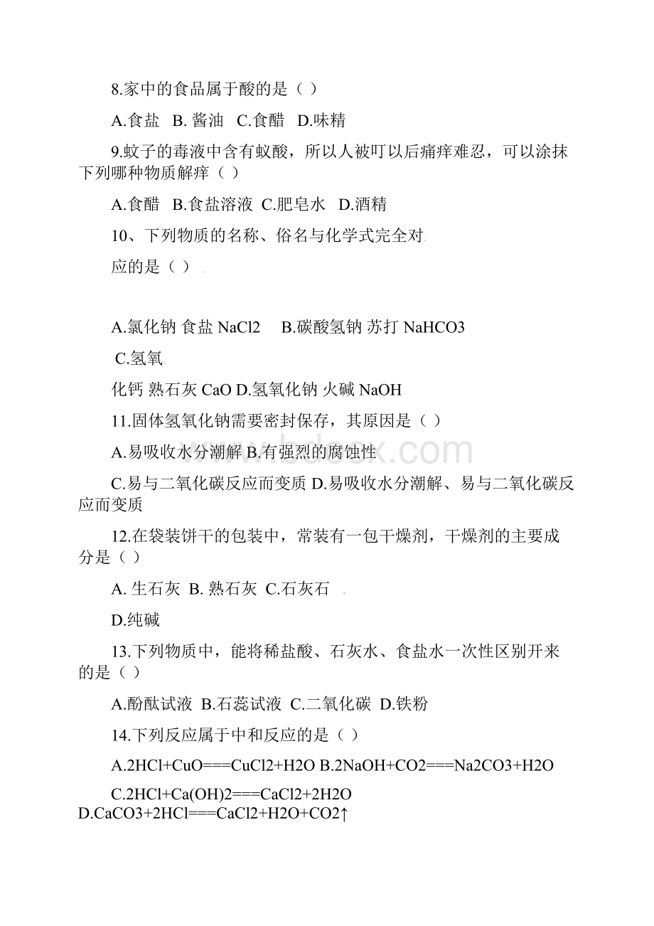 湖北省十堰市茅箭区届九年级理综下学期第一次月考试题.docx_第3页