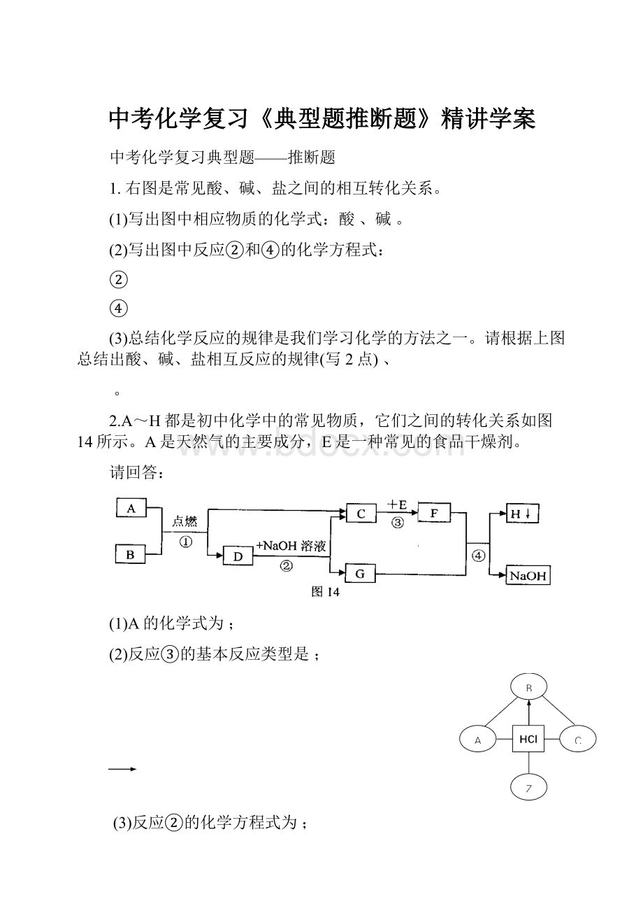 中考化学复习《典型题推断题》精讲学案.docx