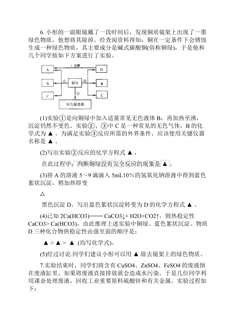 中考化学复习《典型题推断题》精讲学案.docx_第3页