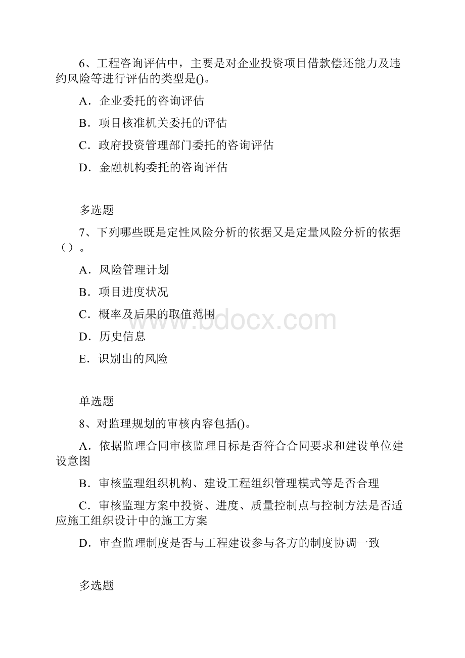 建筑工程项目管理练习含答案67.docx_第3页