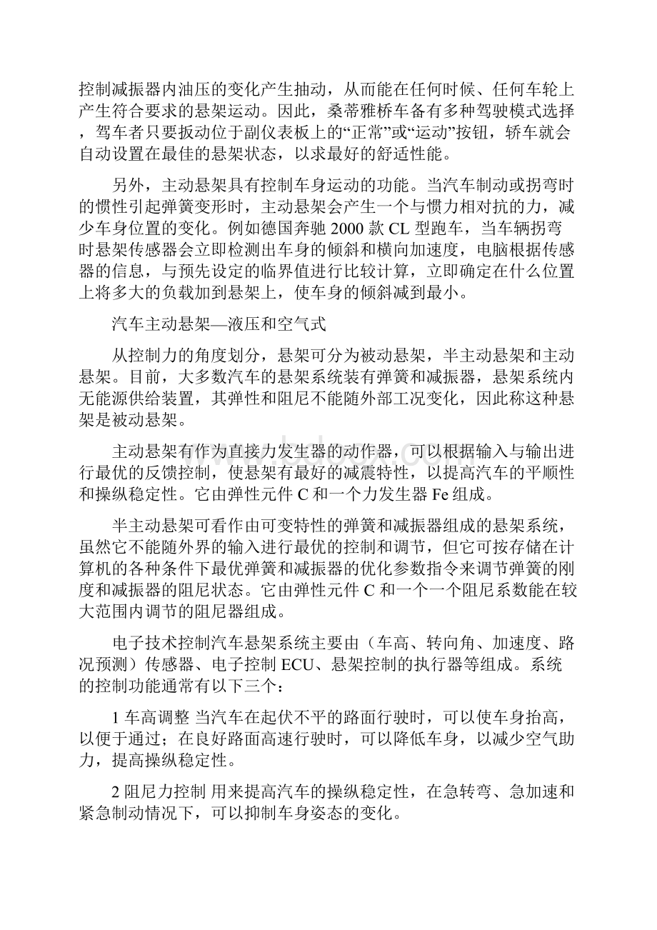 汽车悬架中英文对照外文翻译文献.docx_第2页