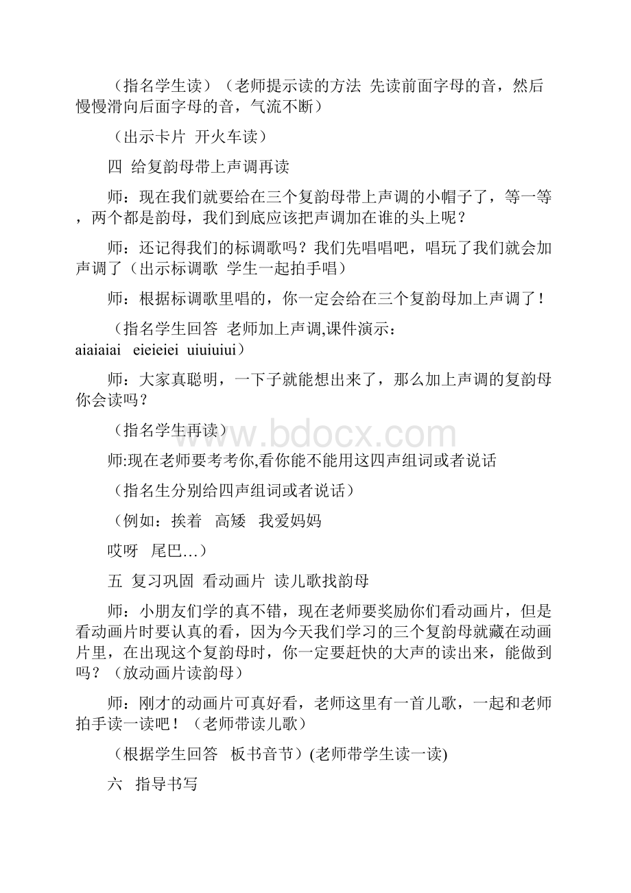 学前班一年级拼音教案复韵母和前后鼻韵母整体认读音节的教案.docx_第3页