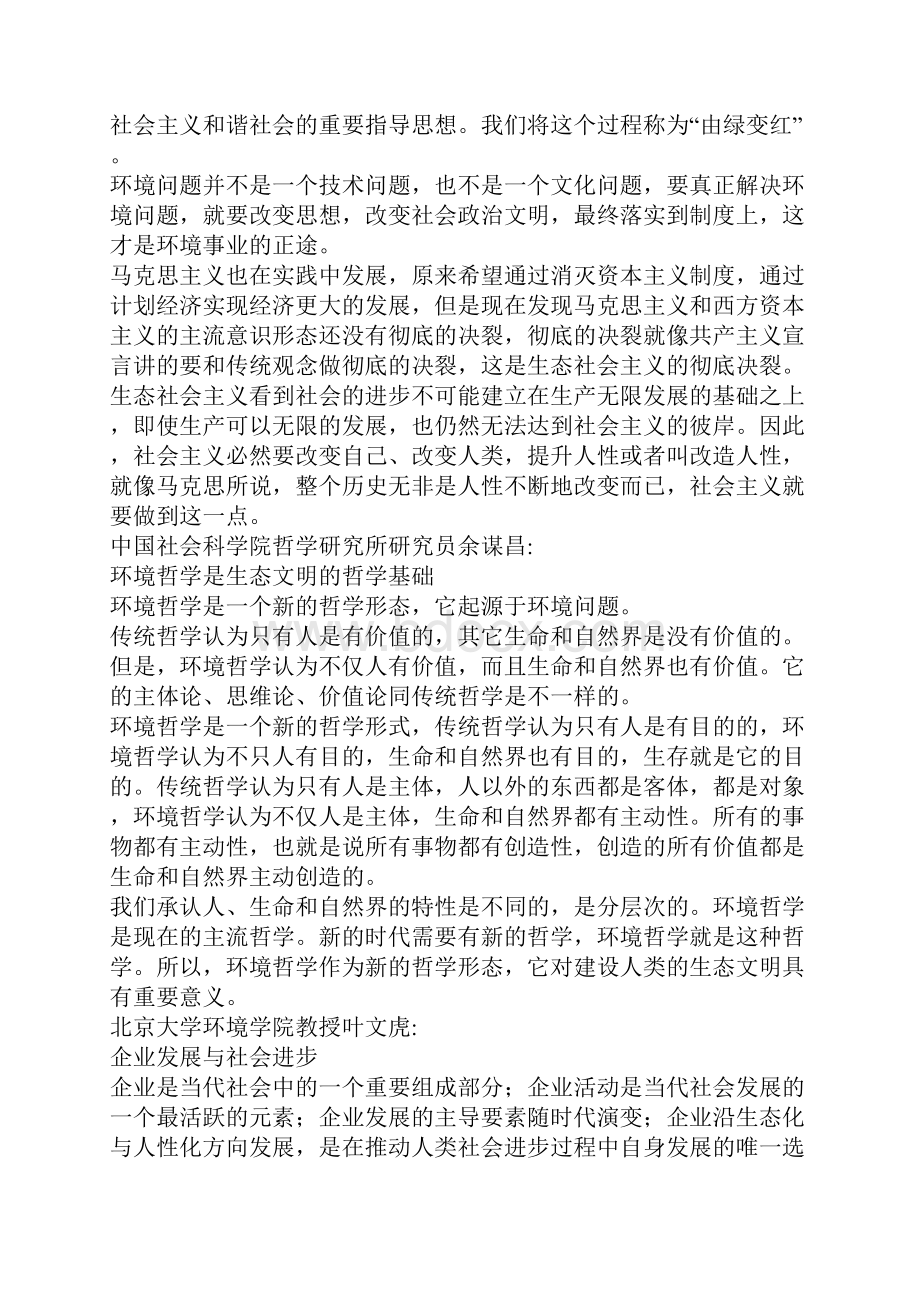 产业发展与环境保护绿色中国第十一届论坛演讲摘登.docx_第2页