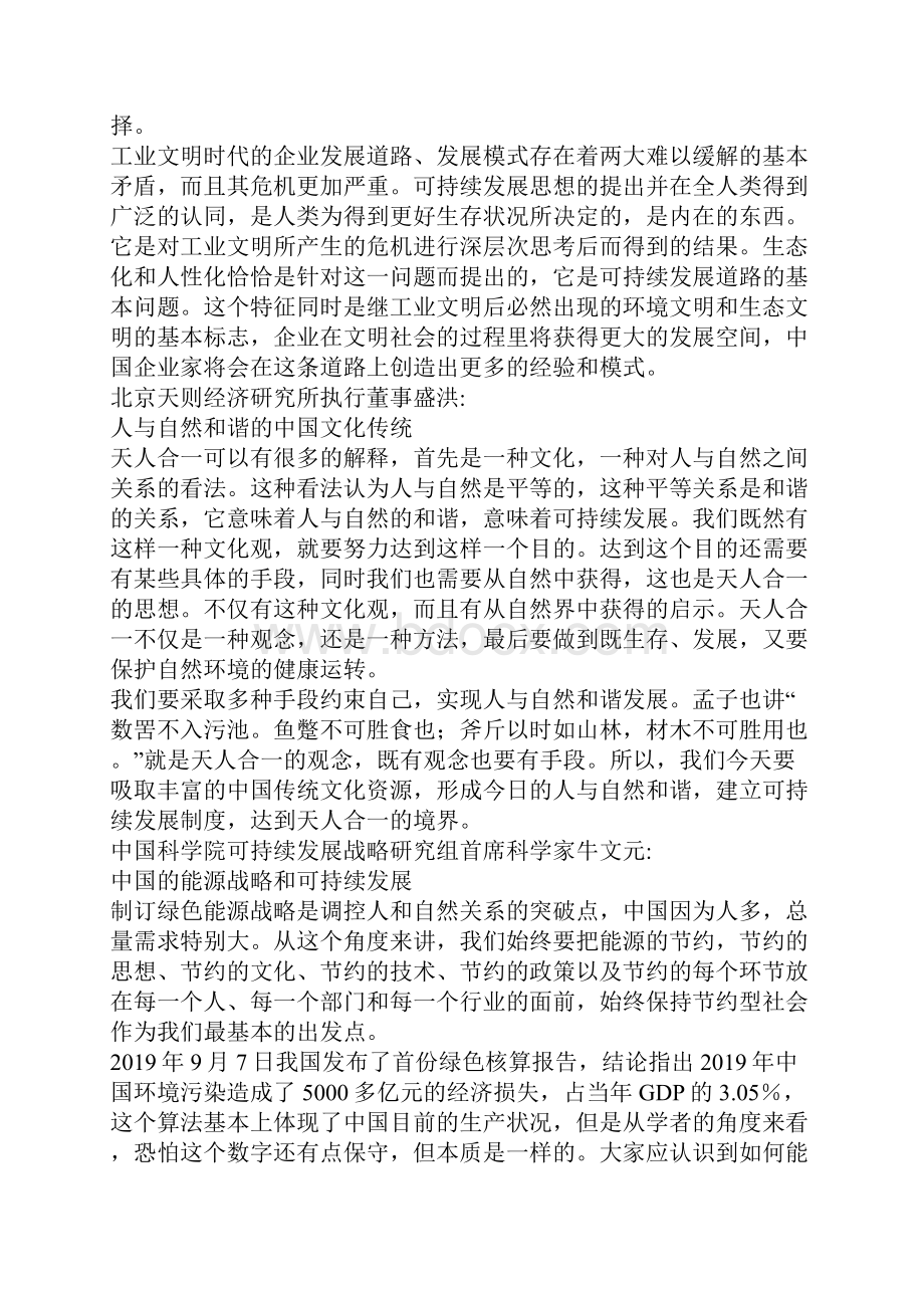 产业发展与环境保护绿色中国第十一届论坛演讲摘登.docx_第3页