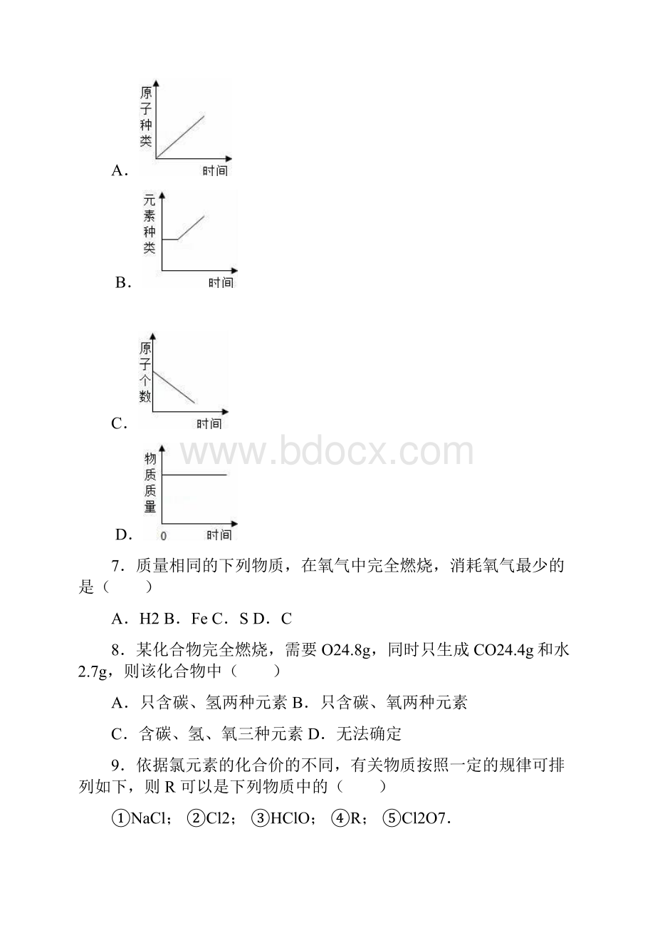 山东省菏泽市成武县中考化学专题练习化学方程式解析版.docx_第3页