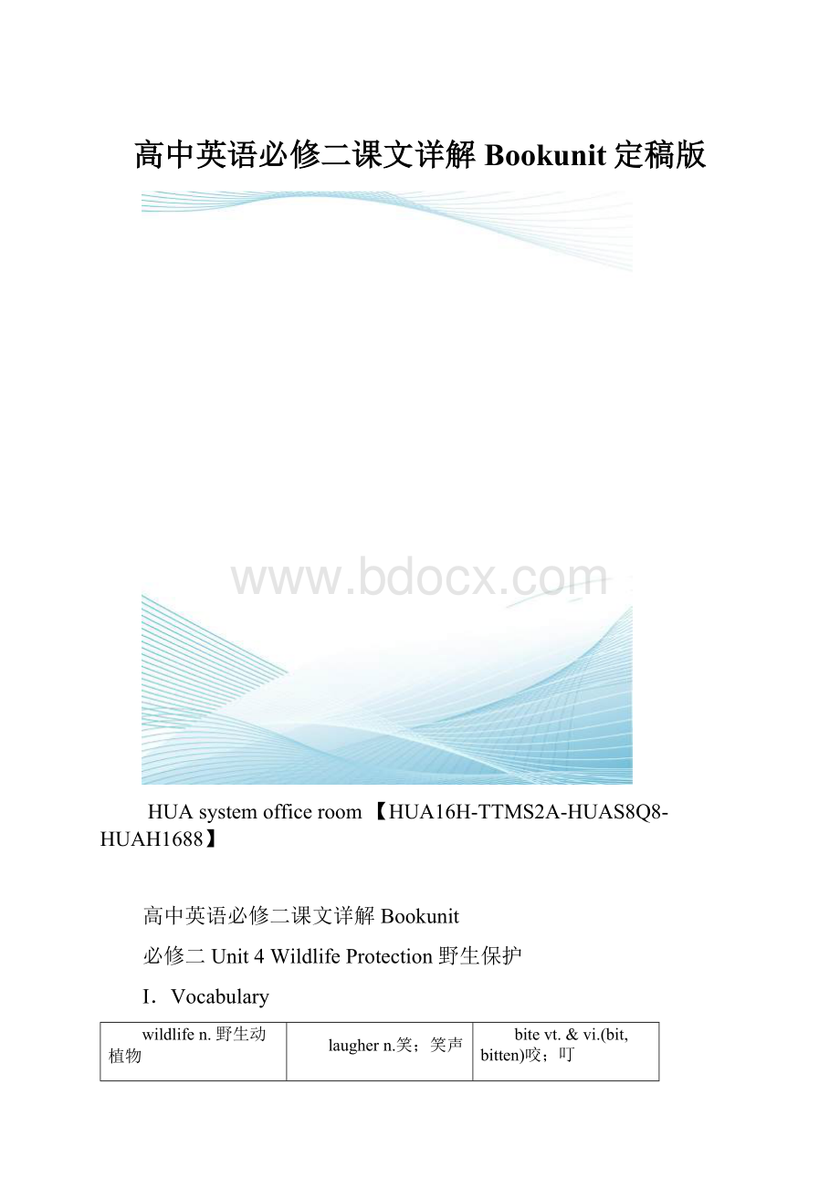 高中英语必修二课文详解Bookunit定稿版.docx