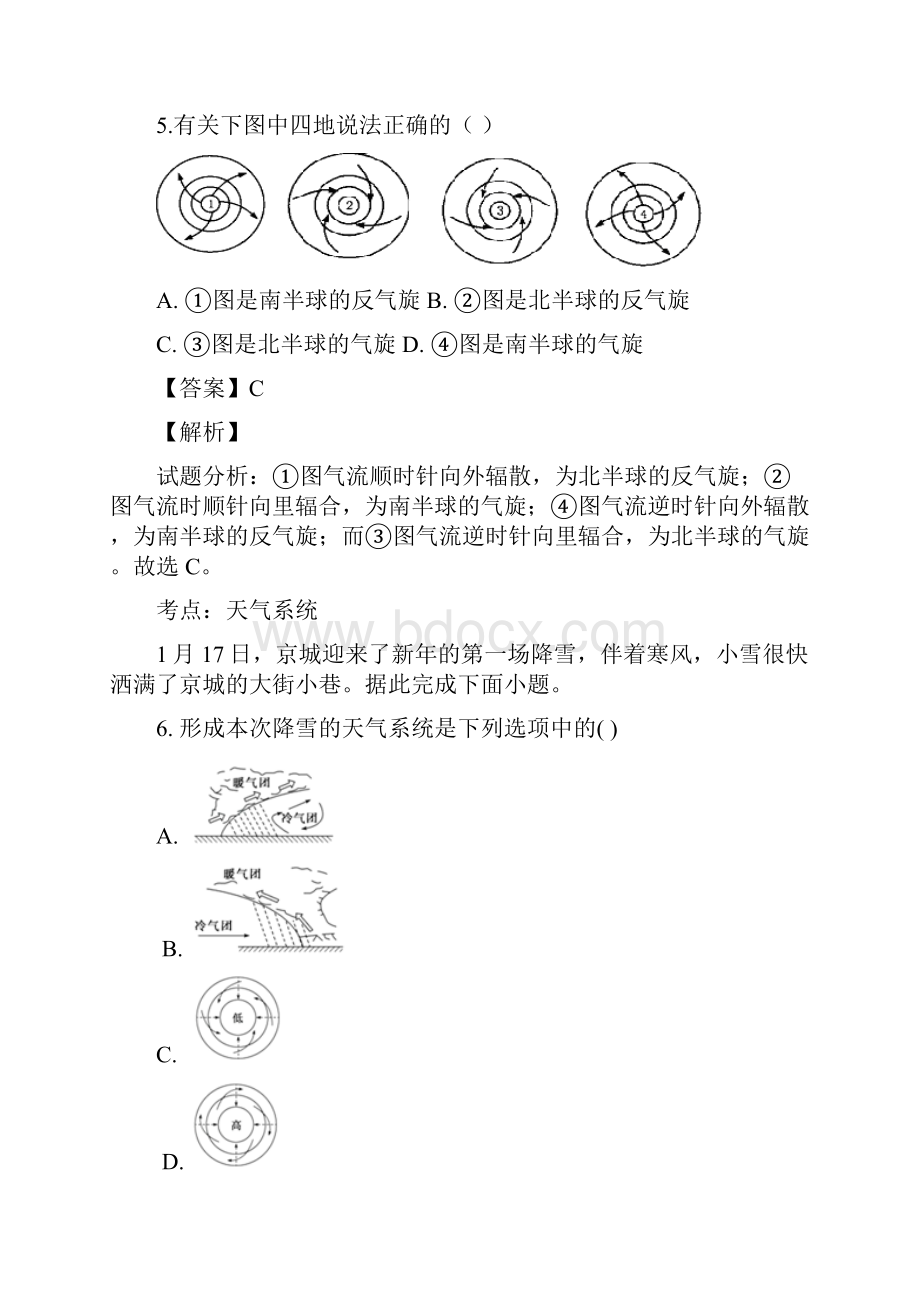 名校解析安徽省滁州市定远县育才学校学年高一上学期第三次月考地理试题普通班精校Word.docx_第3页