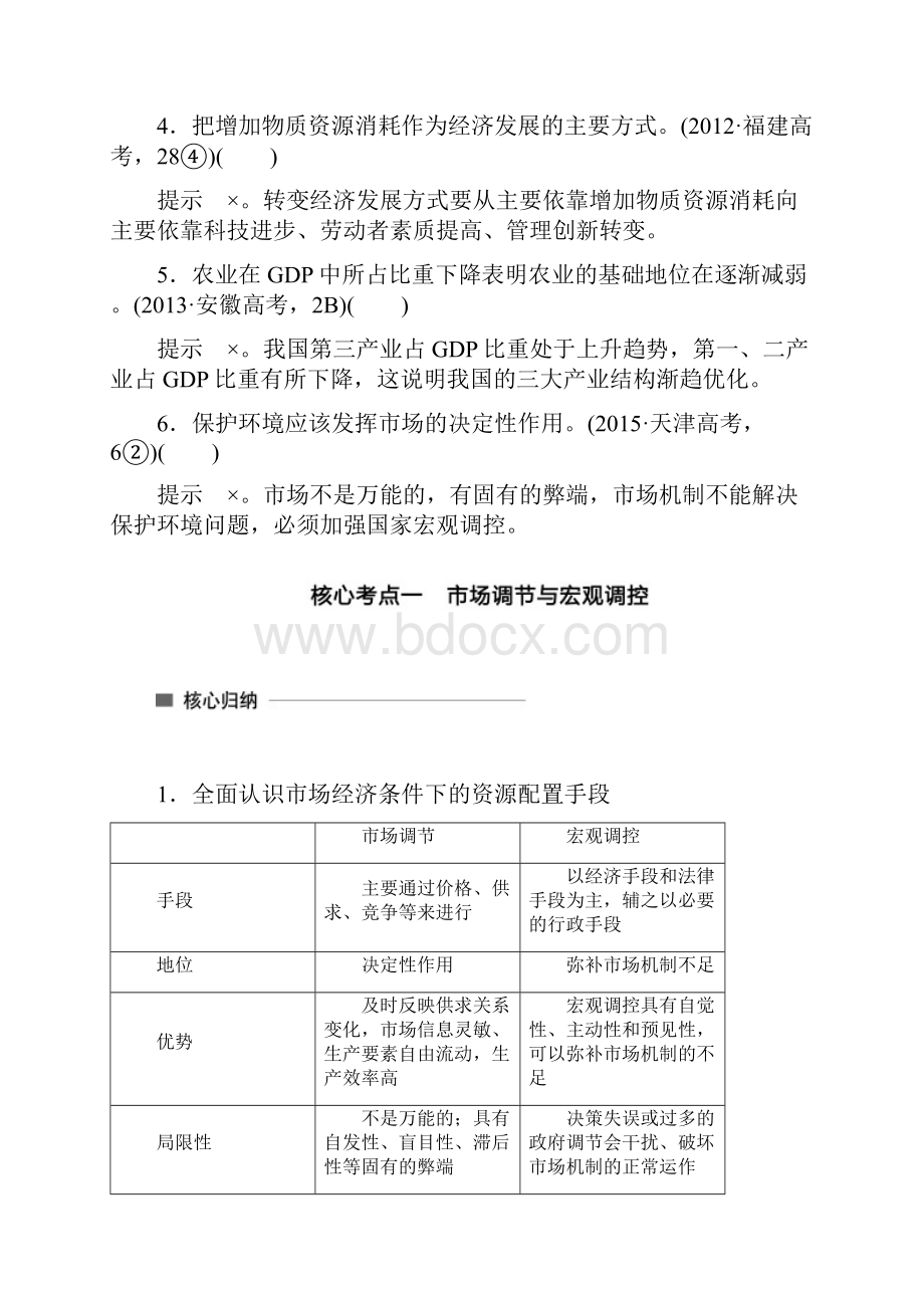 版考前三个月全国高考政治专题复习突破练习专题5 Word版含答案.docx_第3页