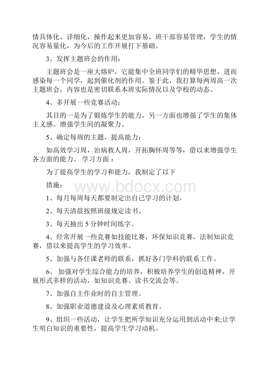 中专毕业证明书如何补办.docx_第3页