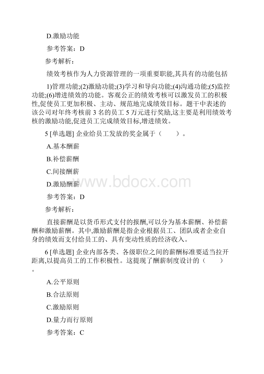 中级经济师工商管理 第七章 人力资源规划与薪酬管理.docx_第3页