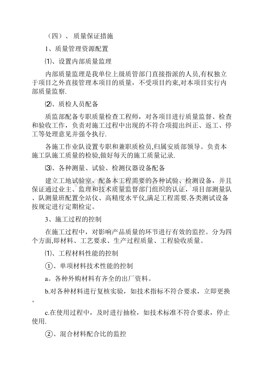 质量方针目标及保证措施.docx_第2页