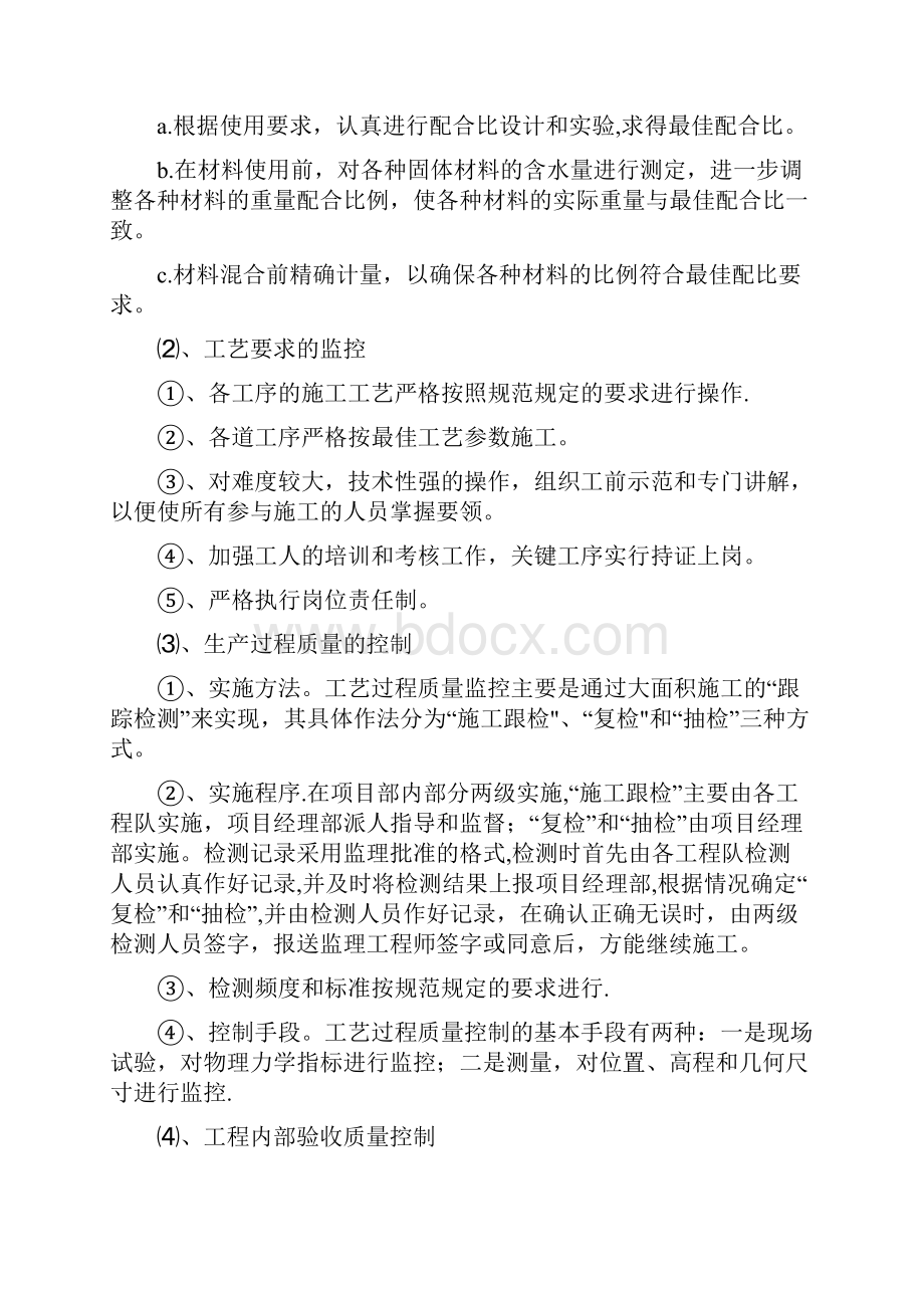 质量方针目标及保证措施.docx_第3页