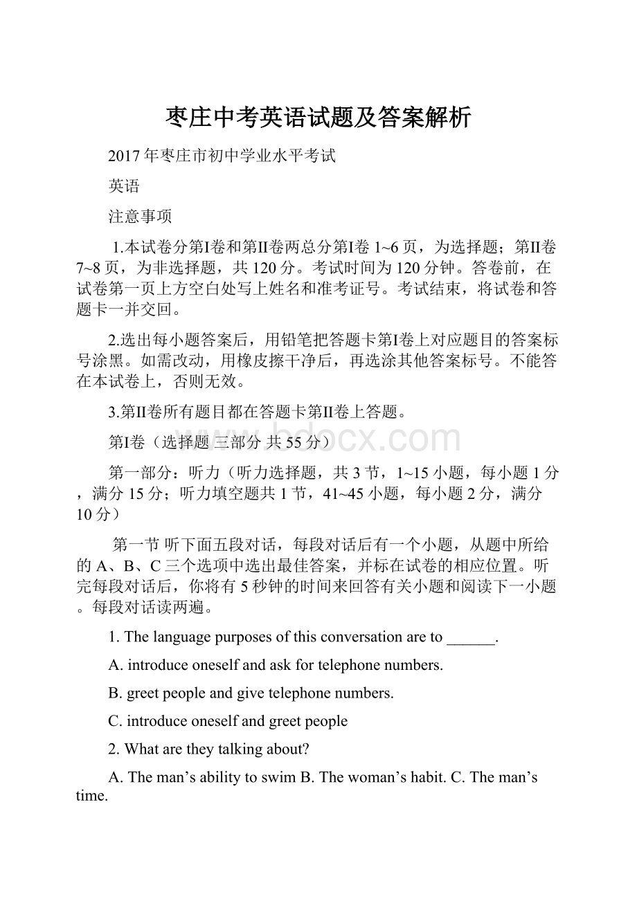 枣庄中考英语试题及答案解析.docx_第1页