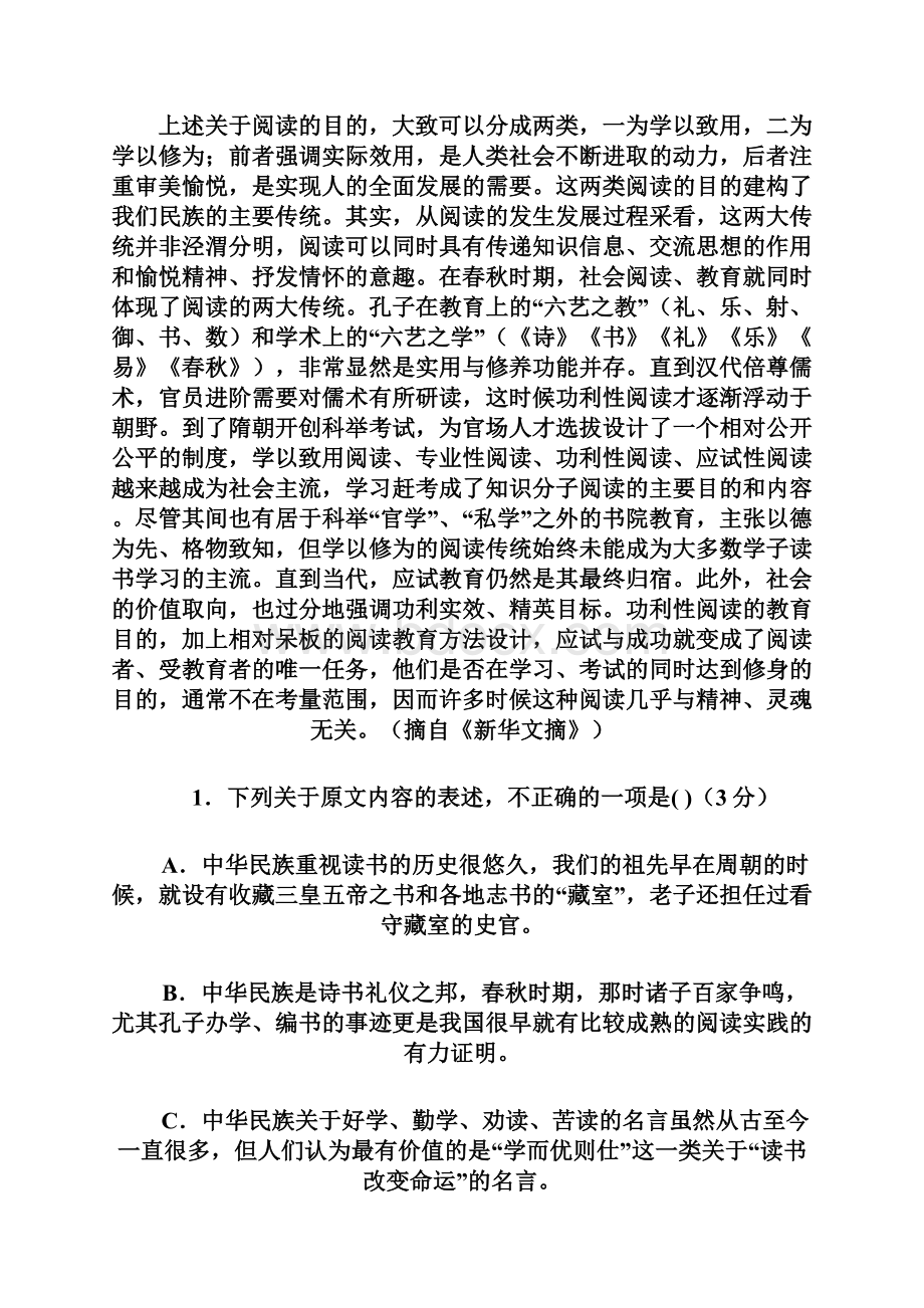 甘肃省嘉峪关市一中学年高一上学期期中考试语文试题.docx_第3页