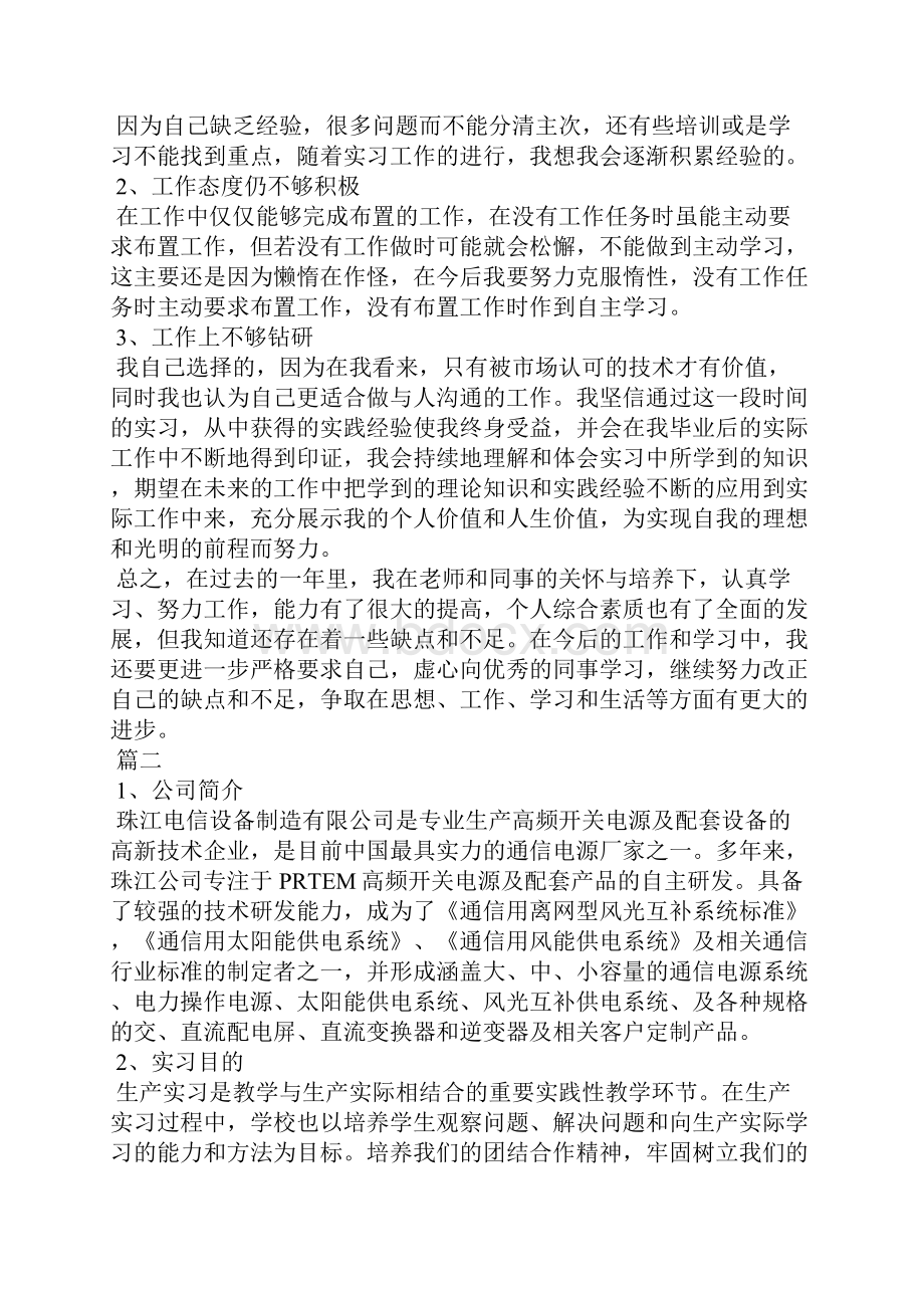 电气实习报告范文字.docx_第2页