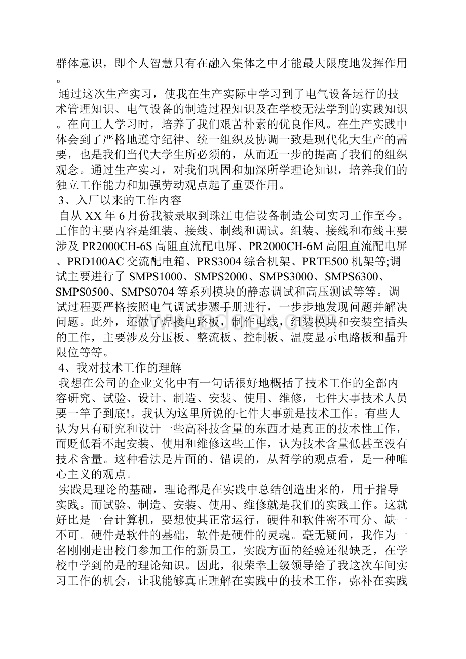 电气实习报告范文字.docx_第3页