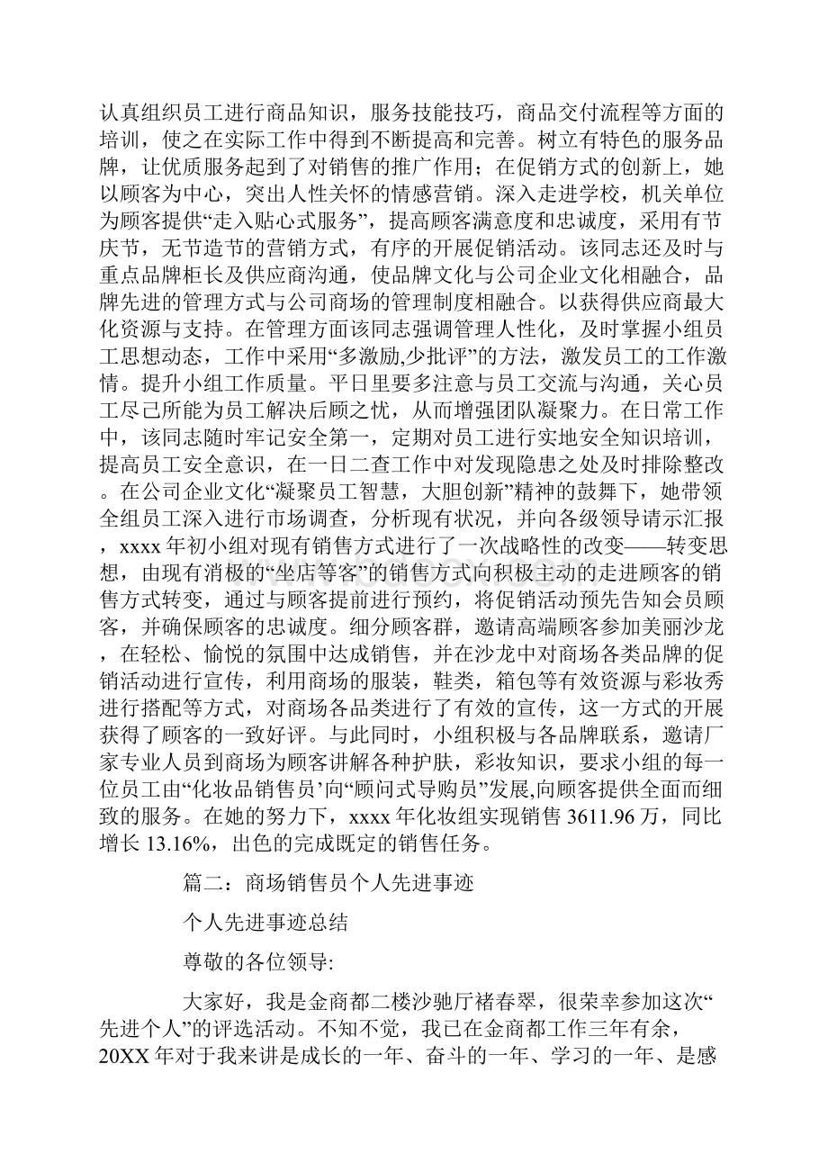 服装销售营业员先进事迹材料.docx_第2页