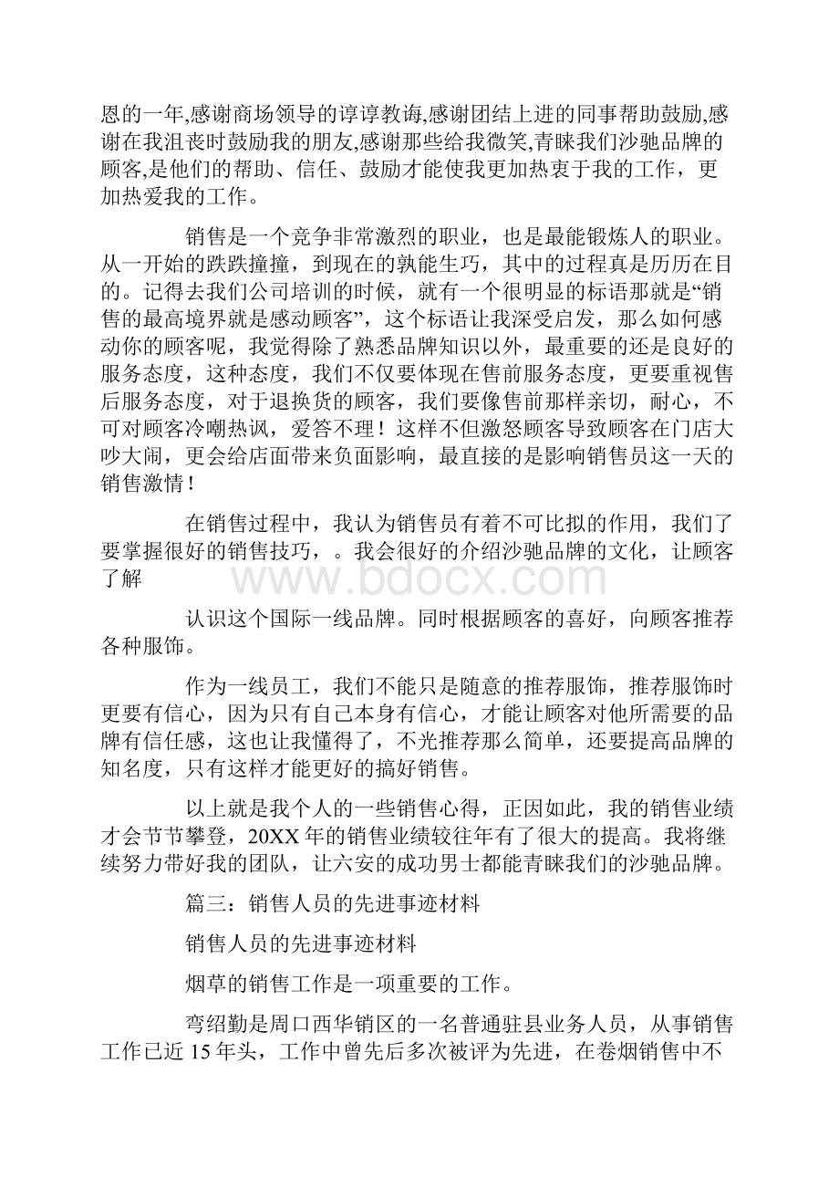 服装销售营业员先进事迹材料.docx_第3页