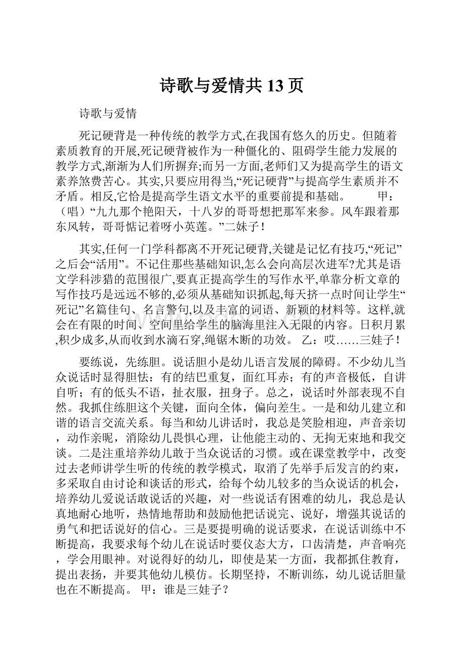 诗歌与爱情共13页.docx