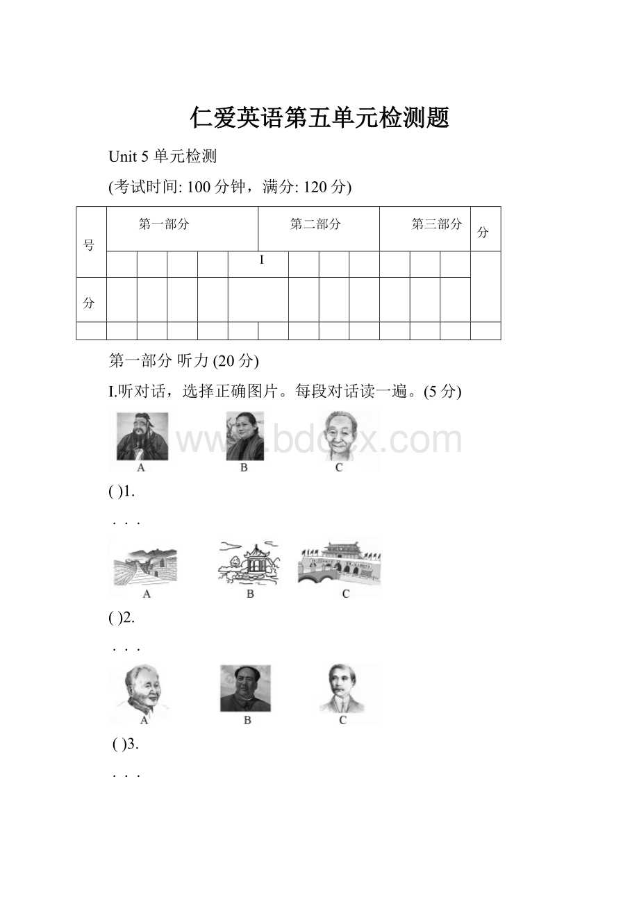 仁爱英语第五单元检测题.docx_第1页