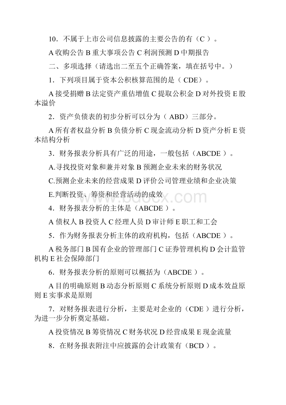 财务报表分析练习题含答案.docx_第2页