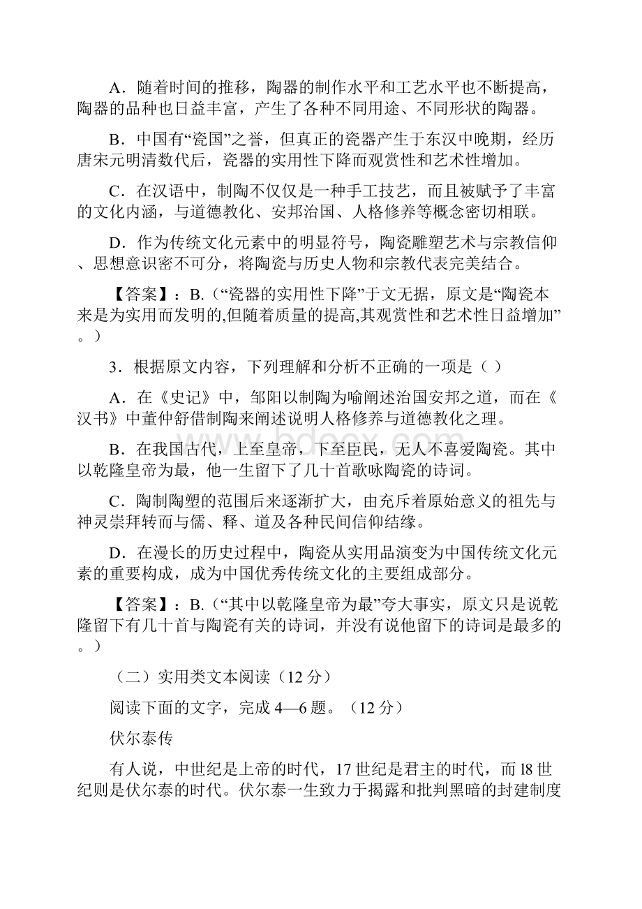 金学导航模拟版语文103.docx_第3页