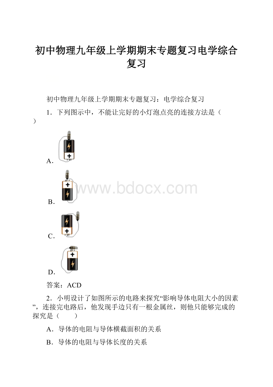 初中物理九年级上学期期末专题复习电学综合复习.docx_第1页